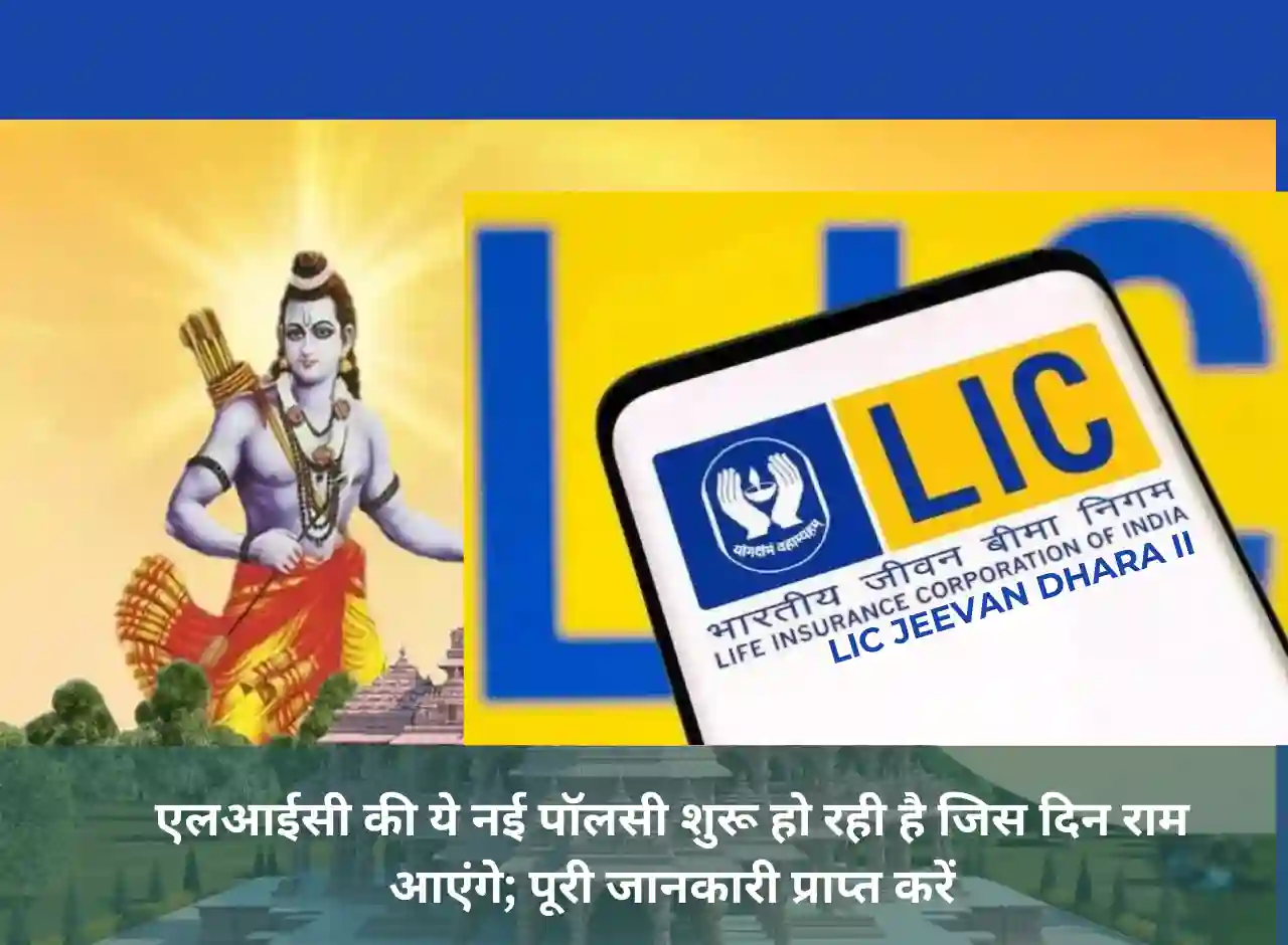 lic jeevan dhara ii