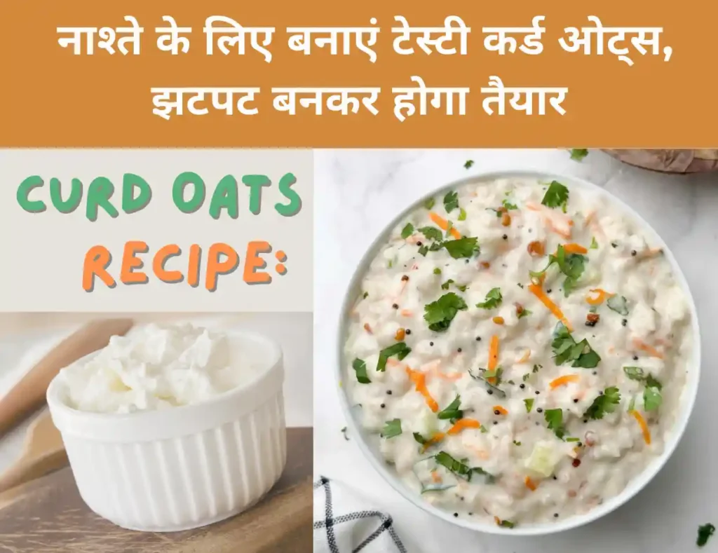 Curd Oats Recipe