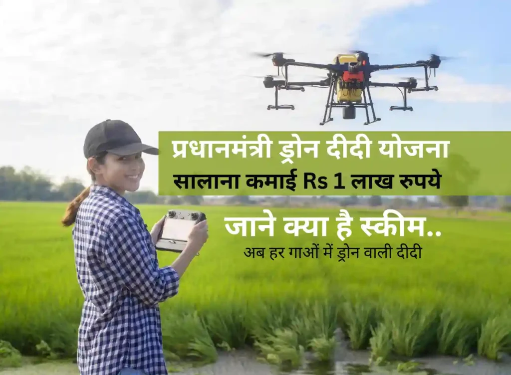 Pradhan Mantri Drone Didi Yojana