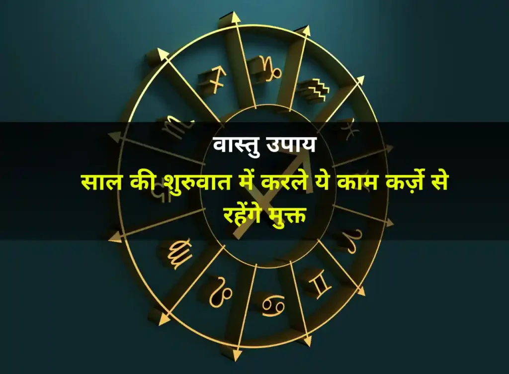 Vastu Tips