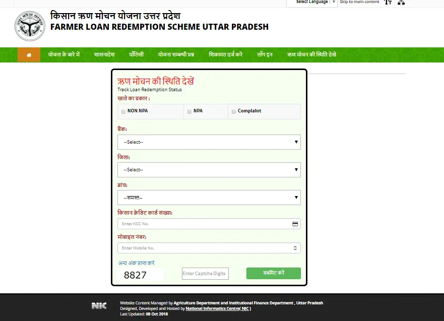 UP Kisan Karj mafi List