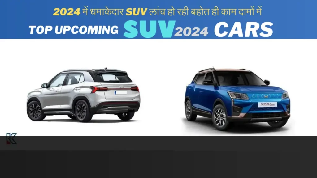 Top 10 Upcoming SUV 2024