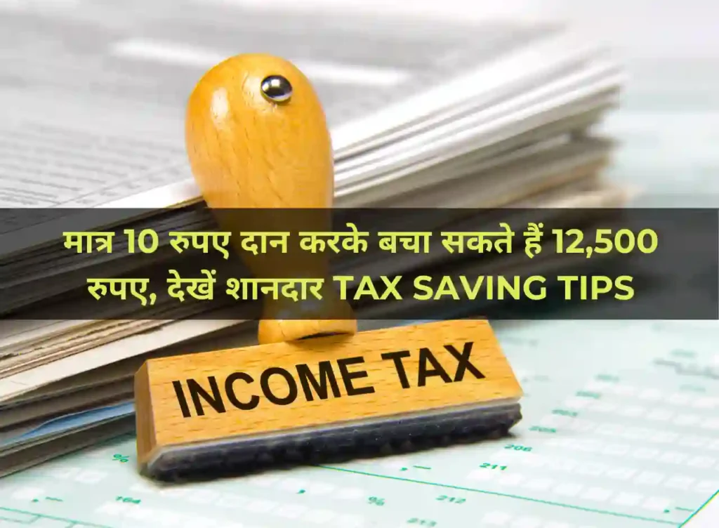 Tax Saving Tips