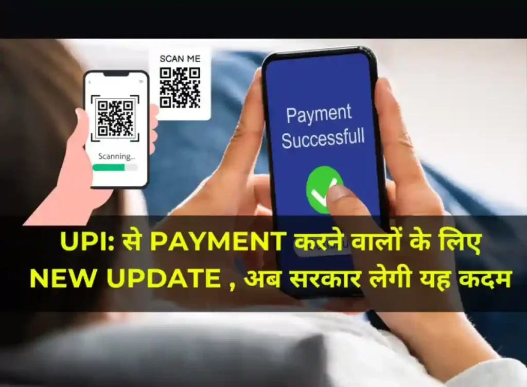 UPI India