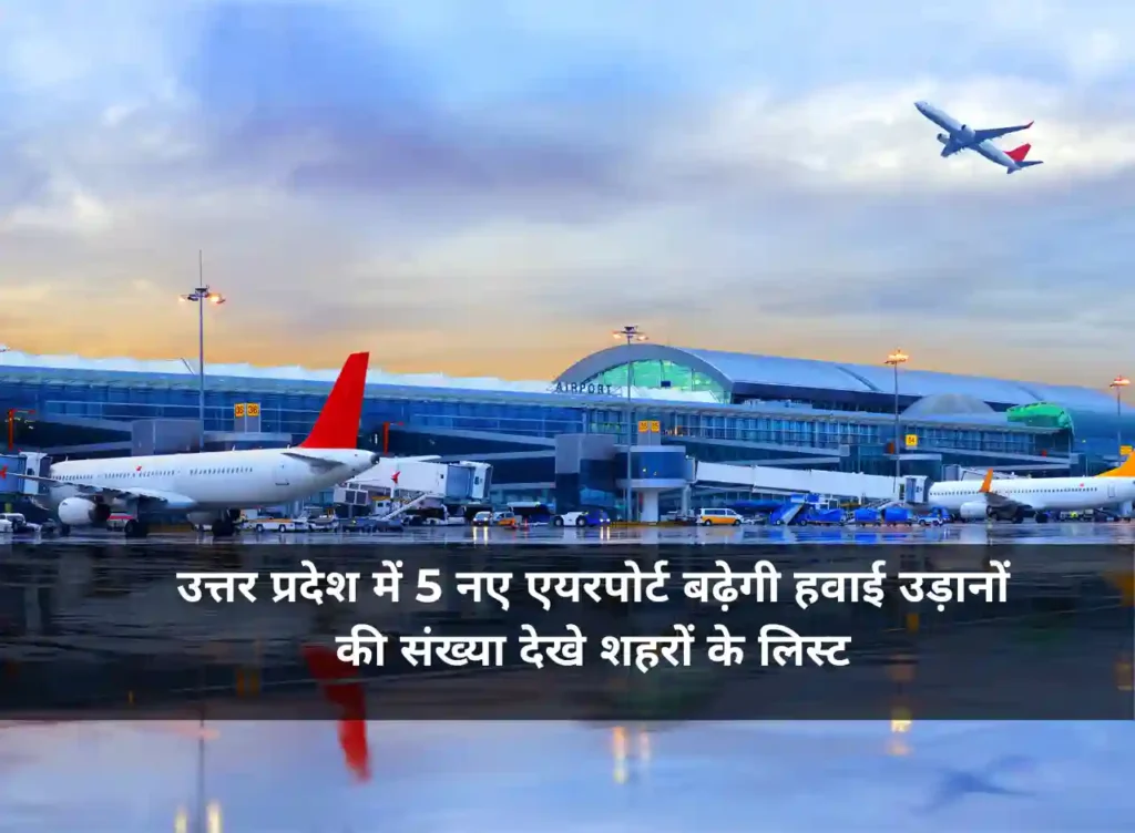 Up New Airport