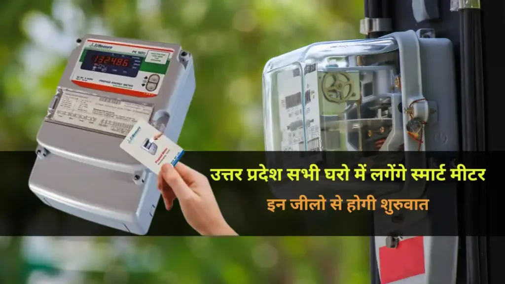 Smart Meter