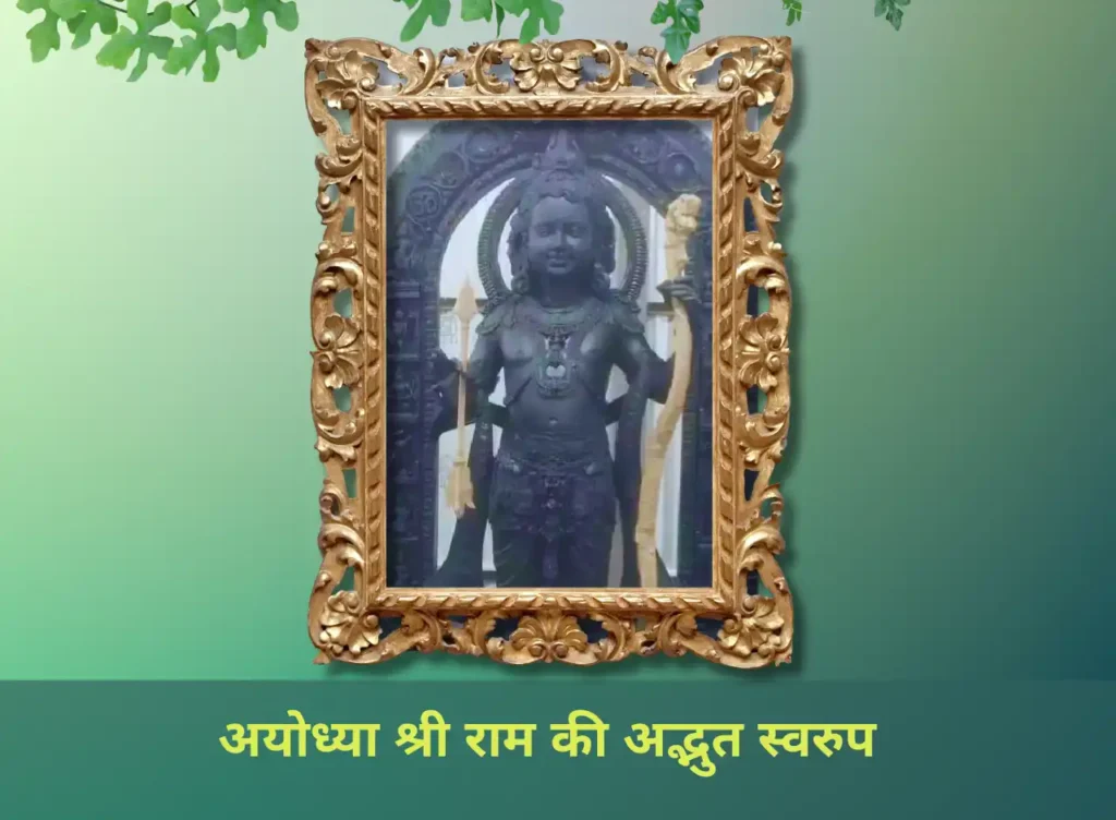 shri ram mandir murti photo