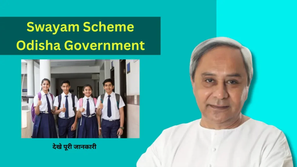 Swayam Scheme Odisha Government