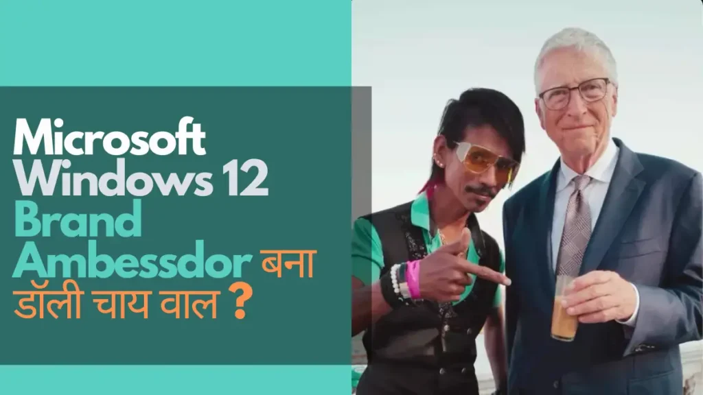 Microsoft Windows 12 Brand Ambassador